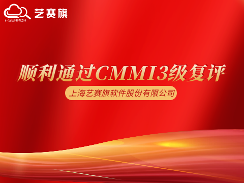 喜报 | 尊龙凯时人生就是搏顺利通过CMMI3级复评，研发管理能力获国际权威认可！